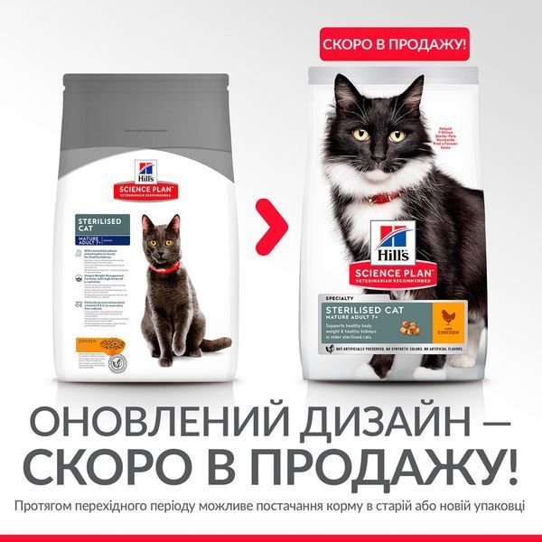 Hill's Science Plan Mature Adult 7+ Sterilised Cat 1,5 кг сухой корм для стерилизованных кошек с курицей 604133 фото