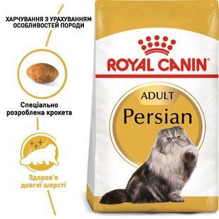 Сухий корм Royal Canin Persian 2 кг для Перських кішок від 1 року 2552020 фото