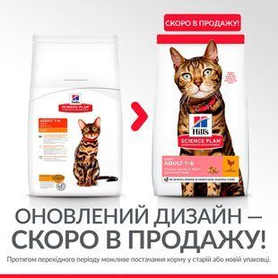 Hill's Science Plan Adult Light 1,5 кг сухой корм для кошек контроль-веса с курицей 604080 фото
