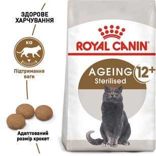 Royal Canin Sterilised 12+, 2 кг - сухий корм для стерилізованих котів від 12 років 25650209 фото