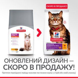 Hill's Science Plan Feline Adult Sensitive Stomach & Skin Chicken 7 кг сухий корм для дорослих котів з куркою 604069 фото