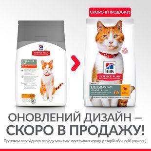 Hill's Science Plan Young Adult Sterilised Cat 3 кг сухой корм для стерилизованных кошек от 6 мес. с курицей 604122 фото
